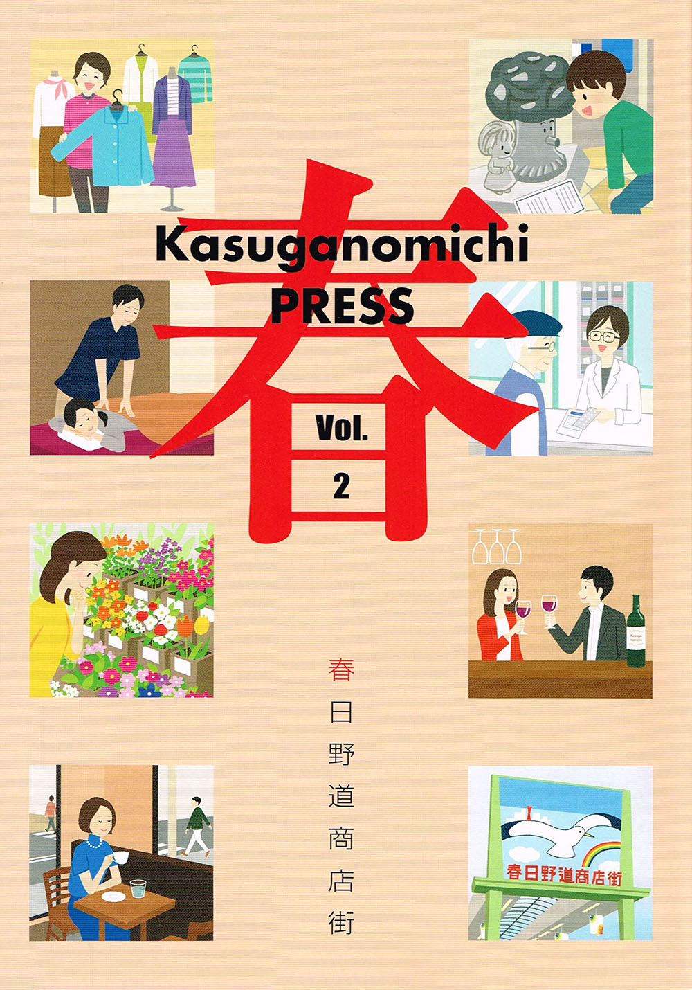 春日野道商店街特設サイト